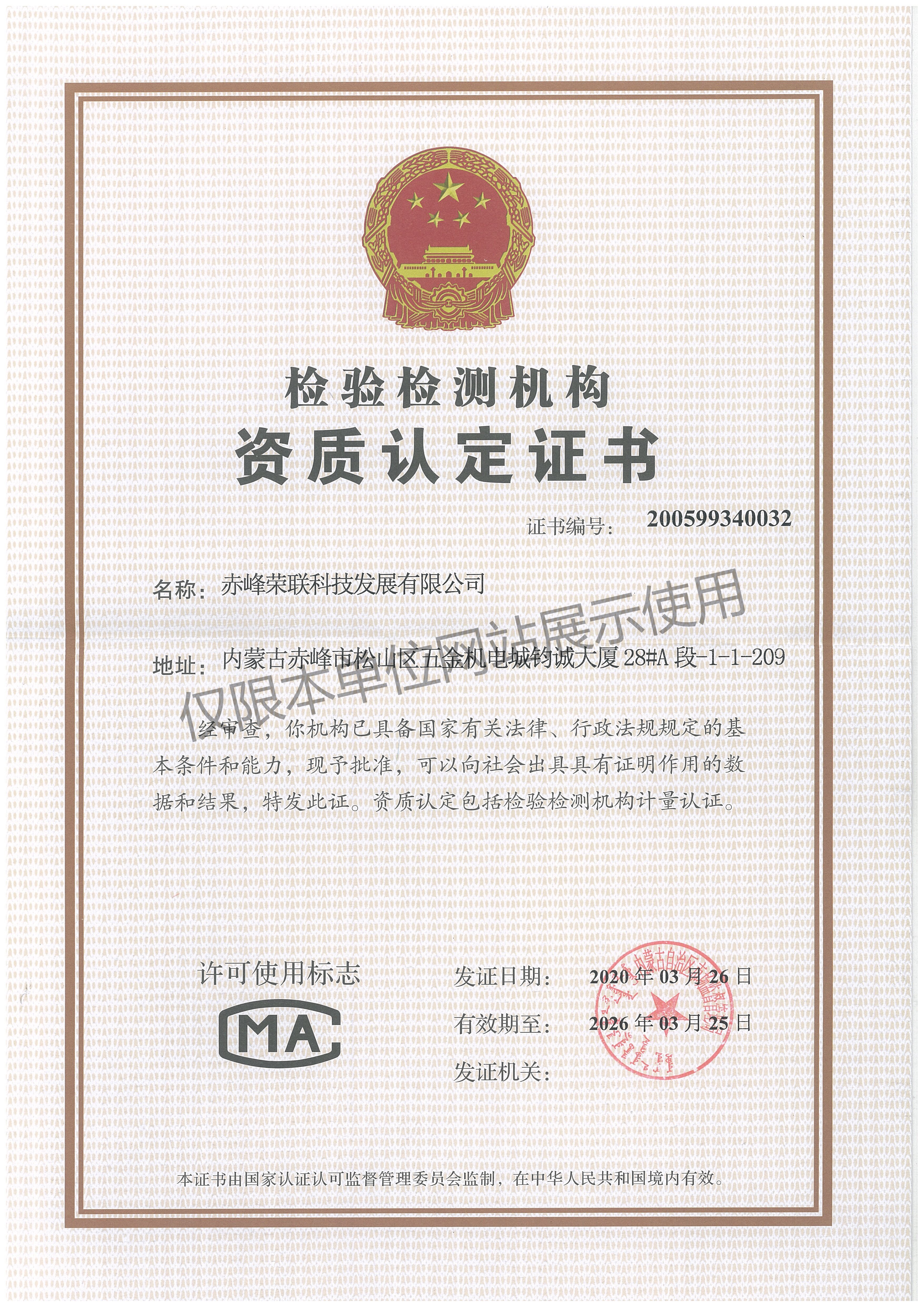 檢驗(yàn)檢測(cè)資質(zhì)認(rèn)定證書